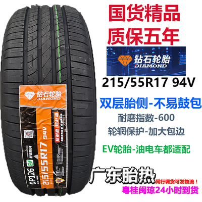 超耐磨215/55R17轮辋保护