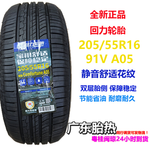 回力轮胎205/55R16 91V A05静音耐磨适配朗逸凌派卡罗拉2055516