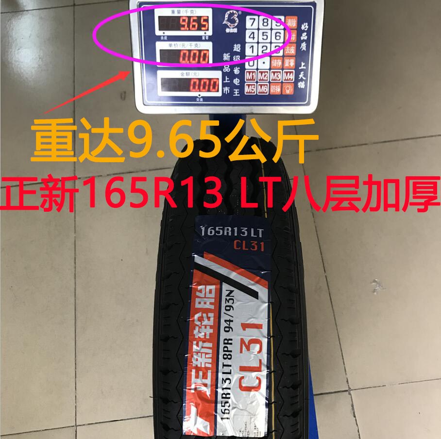 正新轮胎165r13lt金牛星