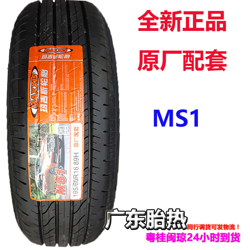 耐磨89轮胎玛吉斯195/60R16H