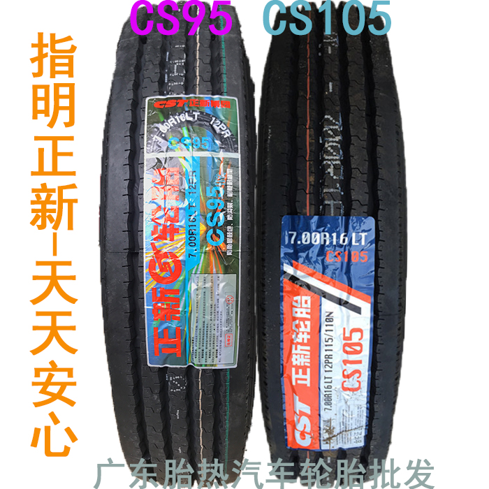 正新轮胎 650 700 R15 16 UE101 CS105 真空载重货车轻卡00