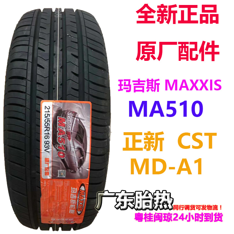 正新玛吉斯适配思域轮胎