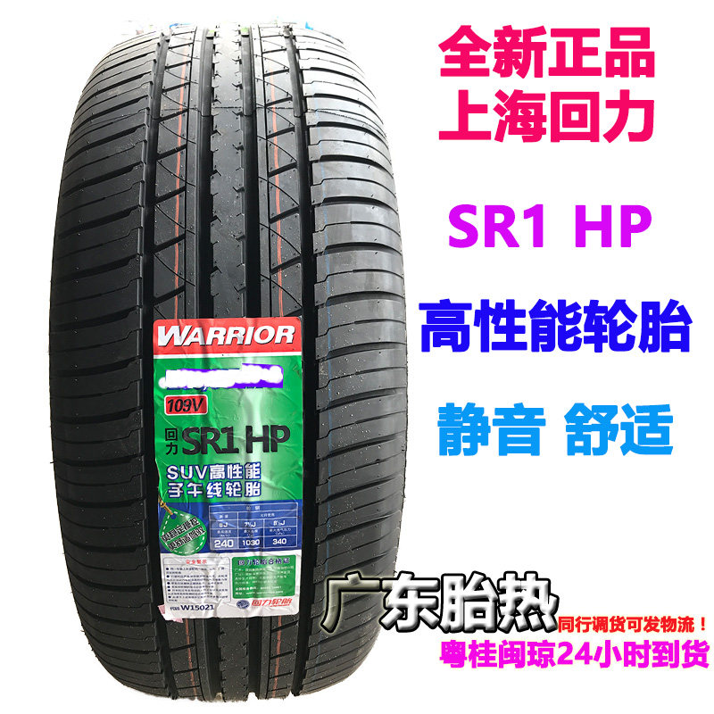 适配智跑哈弗回力轮胎