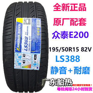 50R15 讯龙花 路航轮胎195 82V 捷达 静音胎适配众泰汽车E200 老款