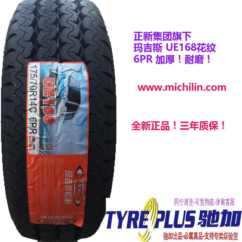 加厚MAXXIS/玛吉斯轮胎8层载重