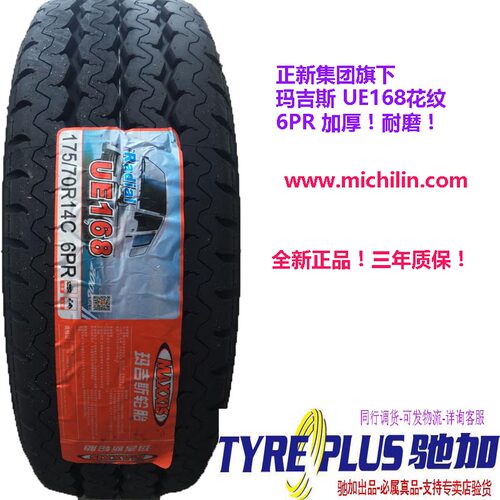 加厚MAXXIS/玛吉斯轮胎8层载重