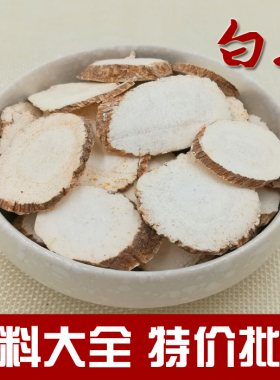 白芷片香料sa500g包邮面膜中药材调料大全卤牛肉牛杂十三香粉