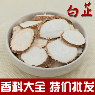白芷片香料sa500g包邮面膜中药材调料大全卤牛肉牛杂十三香粉