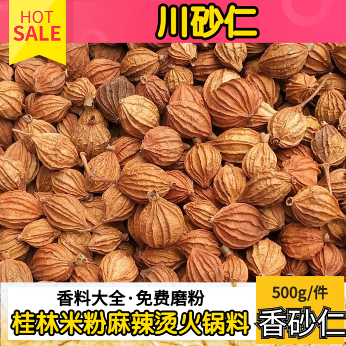 砂仁香料草果良姜大料调料大全