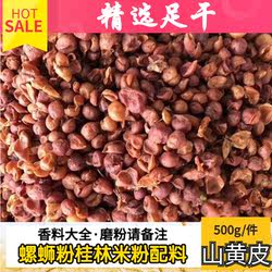 山黄皮鸡皮果黄檀子黄皮果干香料去腥广西桂林螺蛳粉底料500g包邮