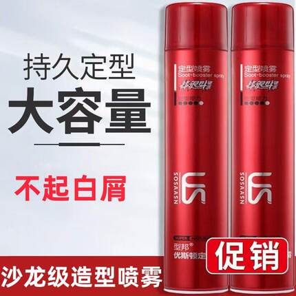 发胶定型喷雾男士干胶持久自然蓬松清香发泥发蜡啫喱水膏造型摩丝