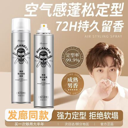 发胶喷雾男士发型持久定型啫喱水干胶摩丝发泥头发自然蓬松造型