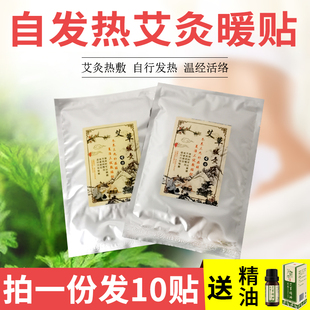 艾灸贴发热贴颈椎贴自发热贴宫寒暖宫贴肩颈暖贴温灸贴热敷肚脐贴