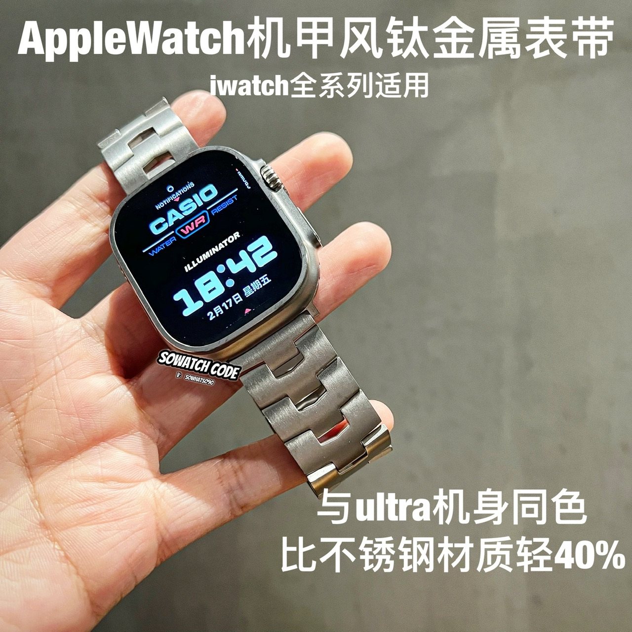 sowatchcode适用applewatchultra钛金属表带钛合金苹果手表9代49m