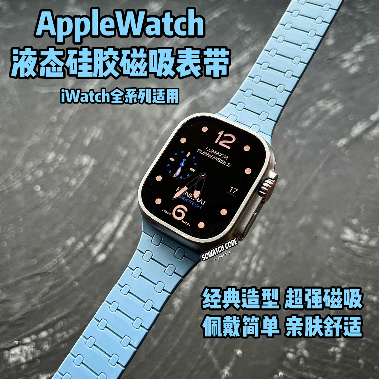 sowatchcode适用applewatchS9液态硅胶磁吸表带iwatchultra49mm通 智能设备 智能手表手环表带/腕带 原图主图