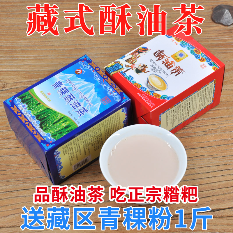 藏式酥油茶咸味甜茶送青稞粉