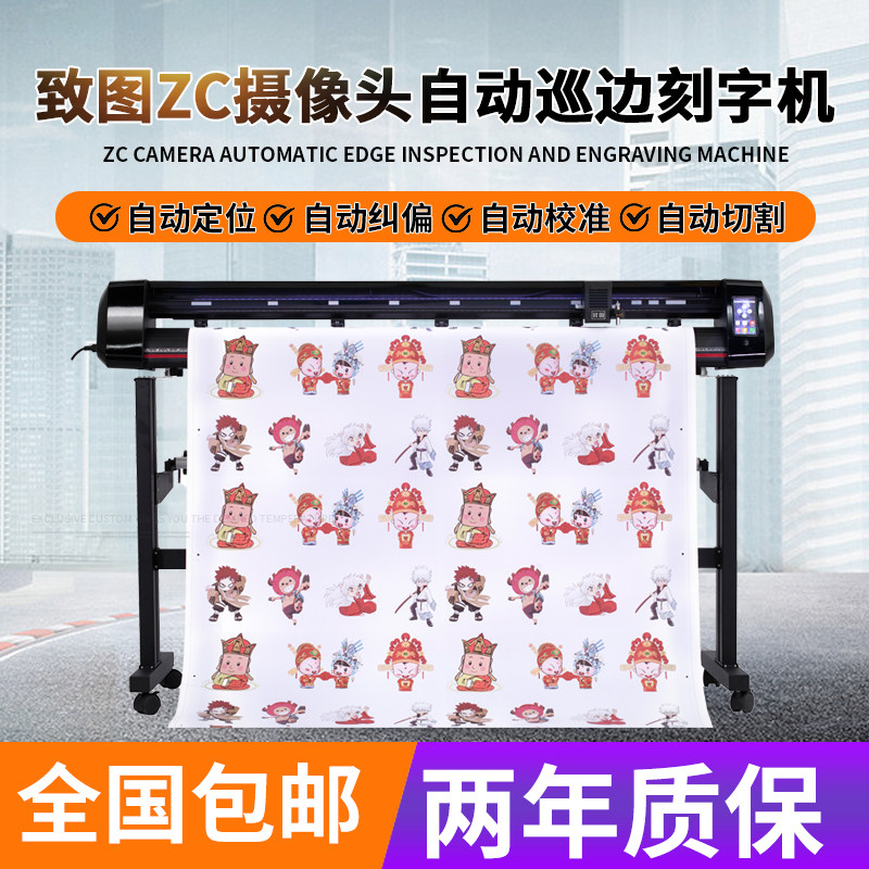 致图ZC摄像头自动巡边刻字机触摸屏模切机车贴即时贴割字机刻绘机