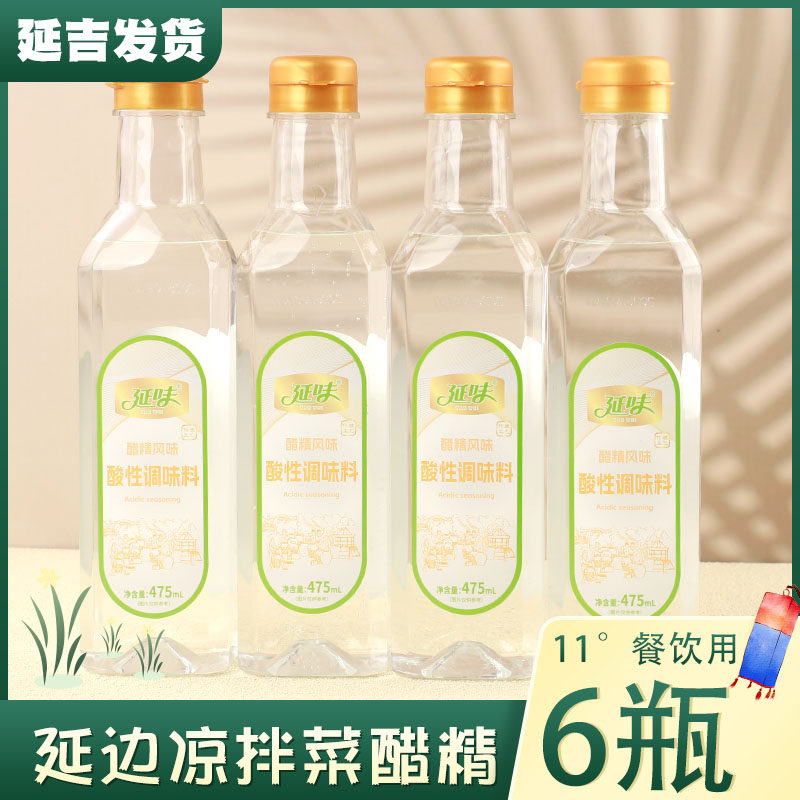 延味朝鲜族风味醋精延边特产东北凉拌菜用11度醋精韩式料理调味料,粮油调味/速食/干货/烘焙,醋/醋制品/果醋,淘宝优惠券,粉丝福利购,淘宝优惠卷