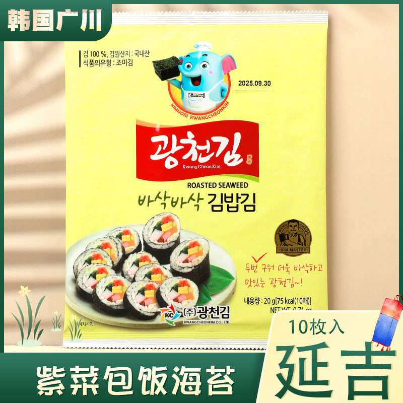 韩国原装进口广川香脆寿司用整张海苔紫菜包饭材料20g 每袋10片