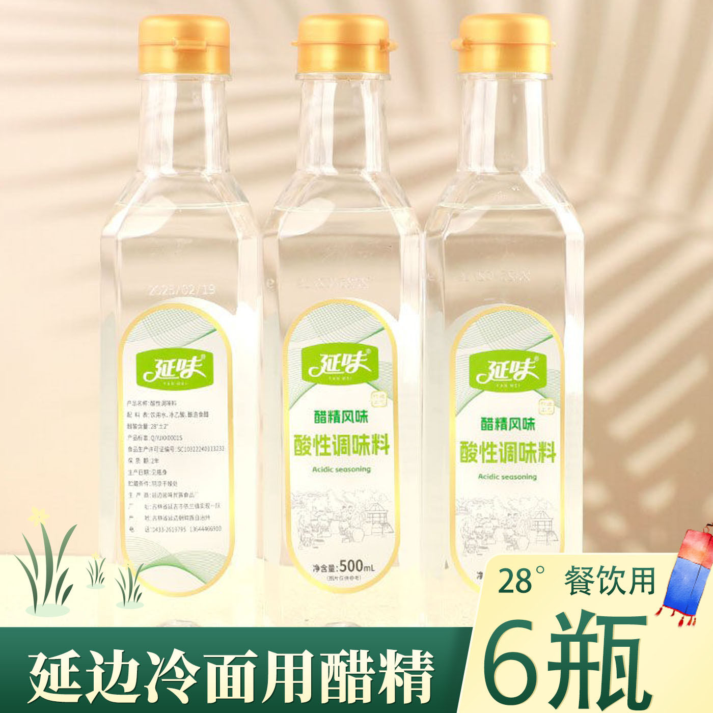 延味朝鲜族风味醋精延边特产东北凉拌菜用28度醋精韩式料理调味料