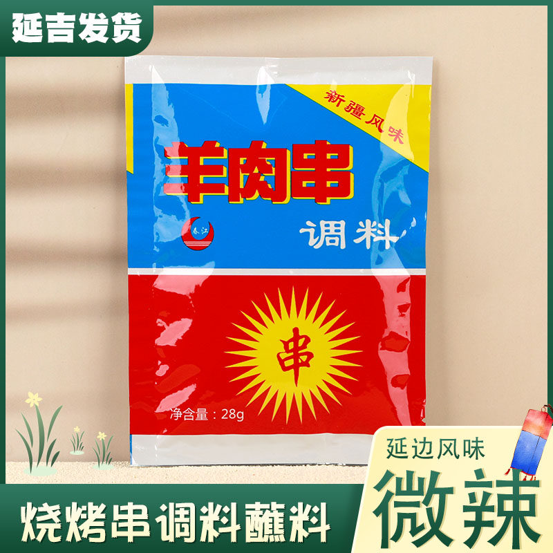春江微辣烧烤肉串调料牛羊肉鸡翅萨撒料蘸料延边东北韩式串料,粮油调味/速食/干货/烘焙,烧烤调料/腌料,淘宝优惠券,粉丝福利购,淘宝优惠卷