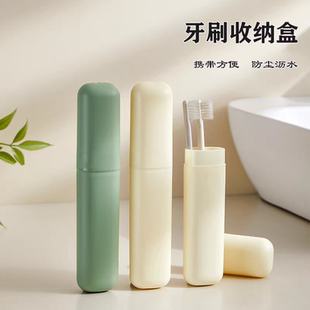 旅行牙刷收纳盒便携式漱口杯小巧洗漱杯出差旅游牙膏牙具桶牙刷筒