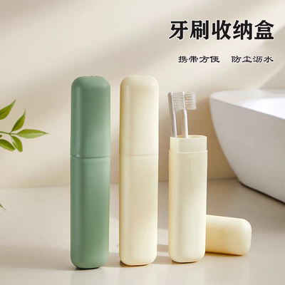 旅行牙刷收纳盒便携式漱口杯小巧洗漱杯出差旅游牙膏牙具桶牙刷筒