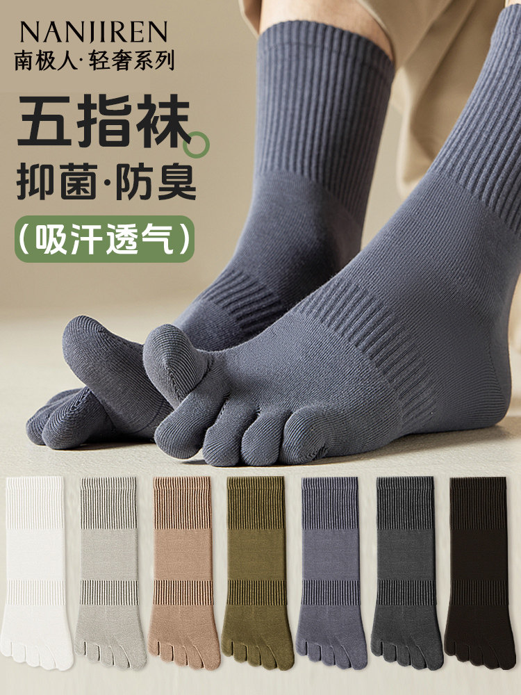 南极人五指袜男士袜子纯棉防汗吸臭分趾脚趾夏季薄款短筒夏天短袜