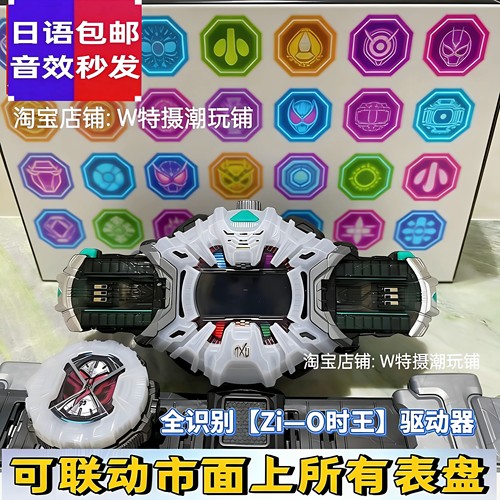 新品DX假腼骑士zi-o时王全识别驱动器时空变身腰带可联动时王表盘