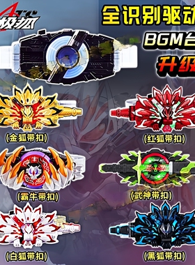 假面骑士极狐GEATS全识别欲望驱动器腰带可联动武神白狐霸牛带扣