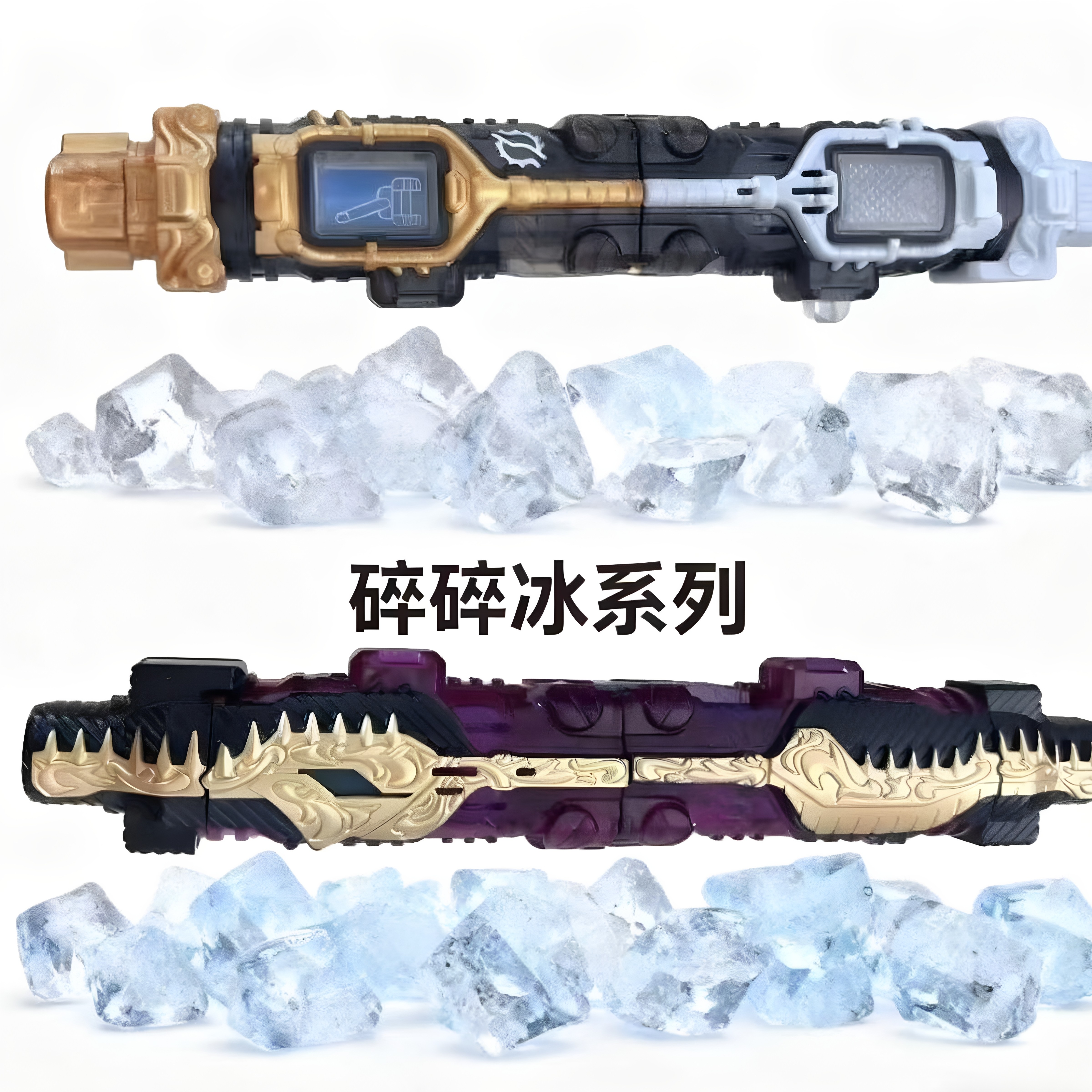 新批次国产DX规格鳄霸碎碎冰兔兔坦坦碎碎冰build创骑腰带道玩具