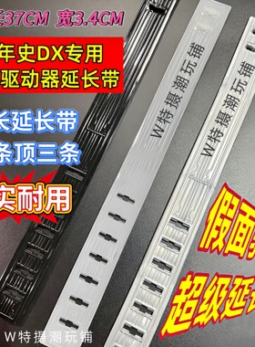 假面骑士DX通用延长带编年史老谭腰带故障驱动器加长带W极狐腰带