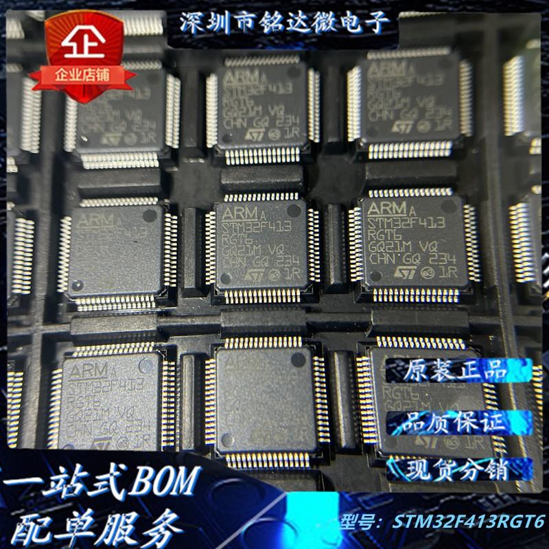 STM32F413RGT6 32F423RHT6 32F446RET6 32F722RCT6芯片QFP64 ST