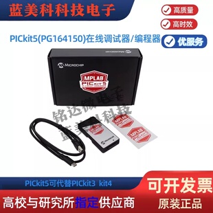 原装现货 MPLAB PICkit 5 PG164150 编程器 仿真器 调试器
