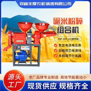 新款碾米机家用多功能打米机剥谷机磨粉一体机