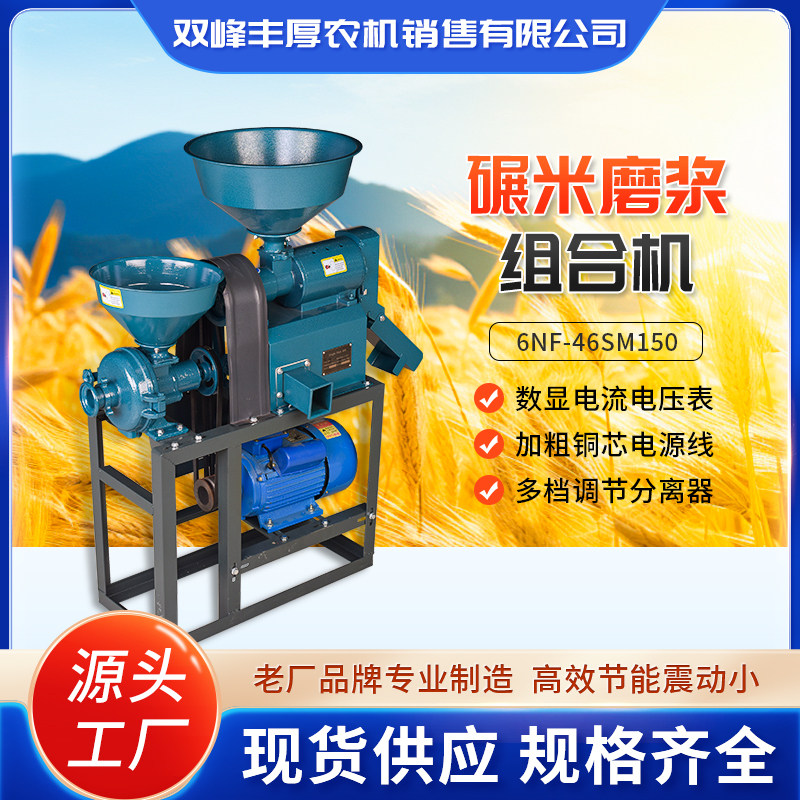 新款多功能家用碾米机