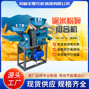 新款碾米机家用多功能打米机剥谷机磨粉一体机