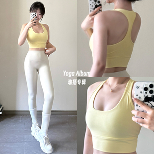 瑜搭专辑带胸垫工字背心中高强度运动内衣防震瑜伽普拉提健身跑步
