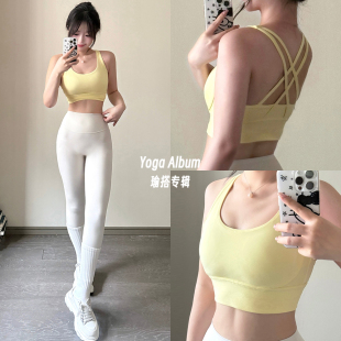 瑜搭专辑运动背心带胸垫背部交叉运动内衣瑜伽普拉提健身跑步户外