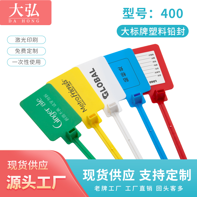 标签封签标牌扎带物流封条牌子大