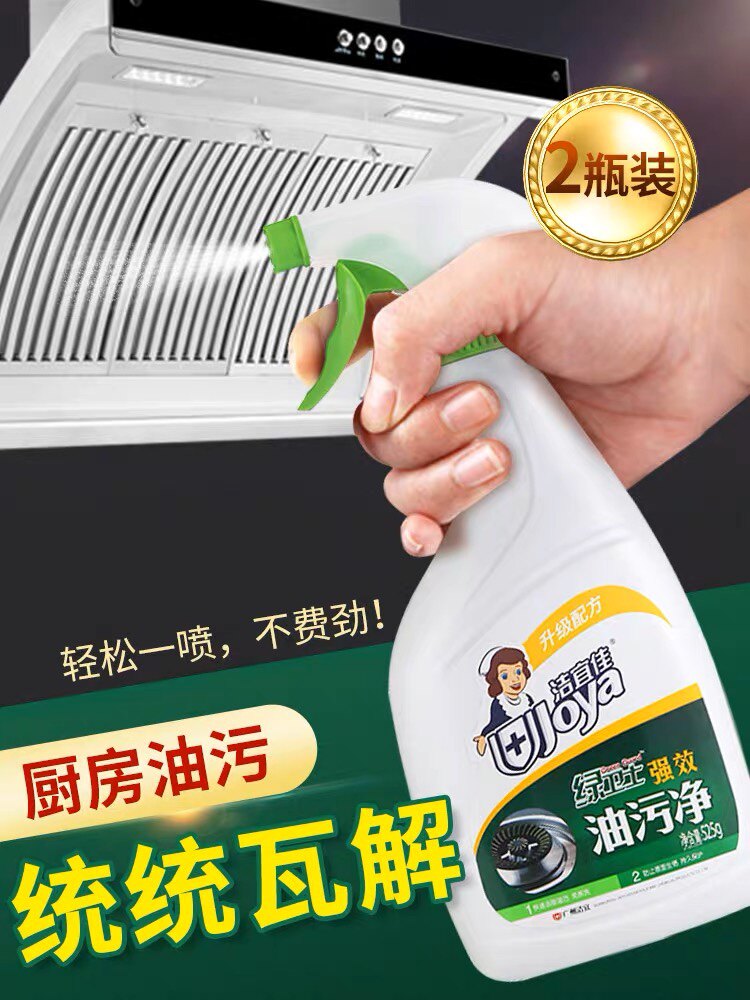 洁宜佳厨房油污净525g*2强效喷洗抽油烟机燃气灶除油垢去渍清洁剂