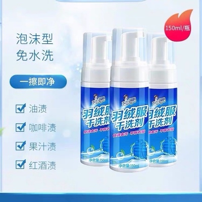 洁宜佳羽绒服干洗剂清洗衣服免水洗清洁泡沫型洗护专用去渍清香型