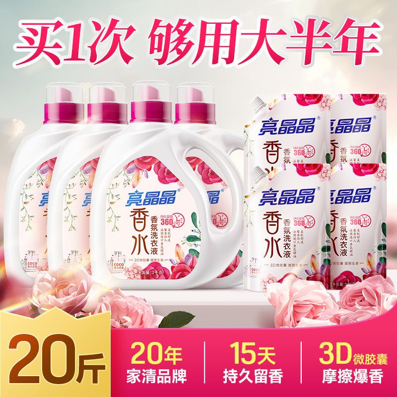 亮晶晶香水香氛洗衣液官方旗舰店正品男士香味持久留香整箱批家庭