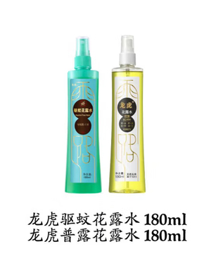 2瓶 龙虎驱蚊花露水喷雾型180ml经典普露花露水驱蚊止痒团购