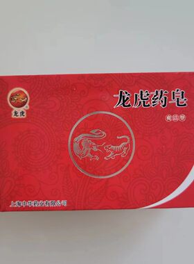 龙虎130g洗内衣清洁肥皂