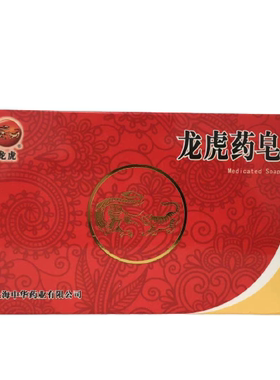 130g*5块装 上海龙虎药皂香除菌洗澡祛沐浴内衣裤药皂