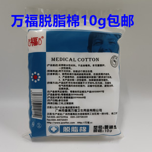 万福脱脂棉医用棉花棉团片无颗粒美容纹绣拔火罐采耳消毒清洁10g
