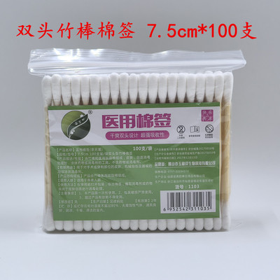 医用棉签玉和祥7.5cm*100支双头型竹棒棉签一次性清洁化妆掏耳朵