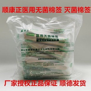 顺康正医用无菌棉签康正松散实头灭菌妇科一次性医院五官科小棉棒