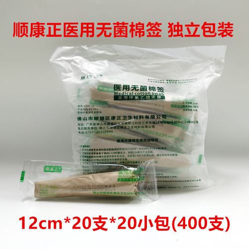 顺康正医用无菌棉签400支一次性灭菌消毒清洁竹棒12cm*20支*20包